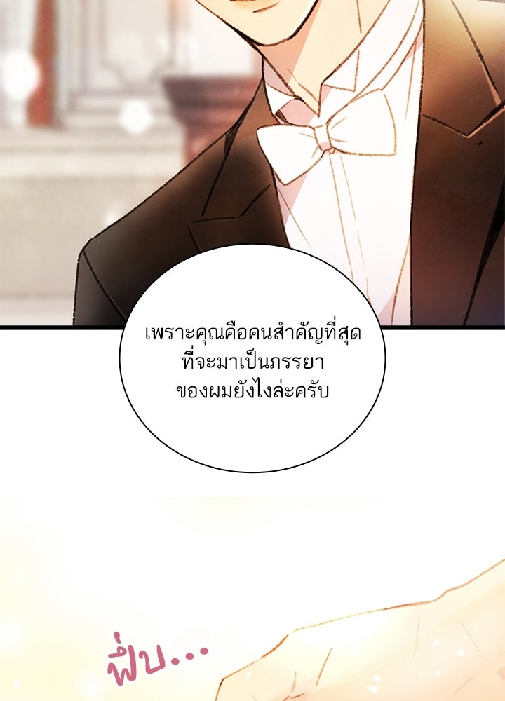 สามีคนที่สี่ - หน้า 17