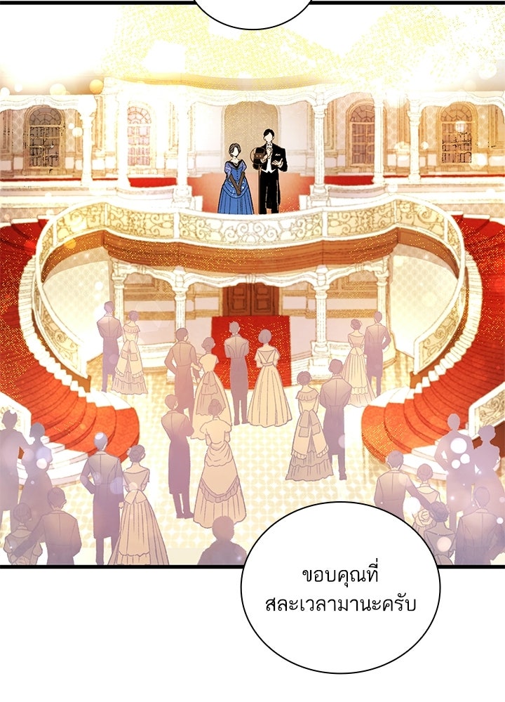 สามีคนที่สี่ - หน้า 2