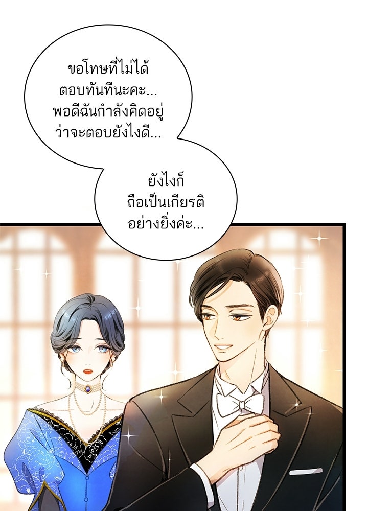 สามีคนที่สี่ - หน้า 24