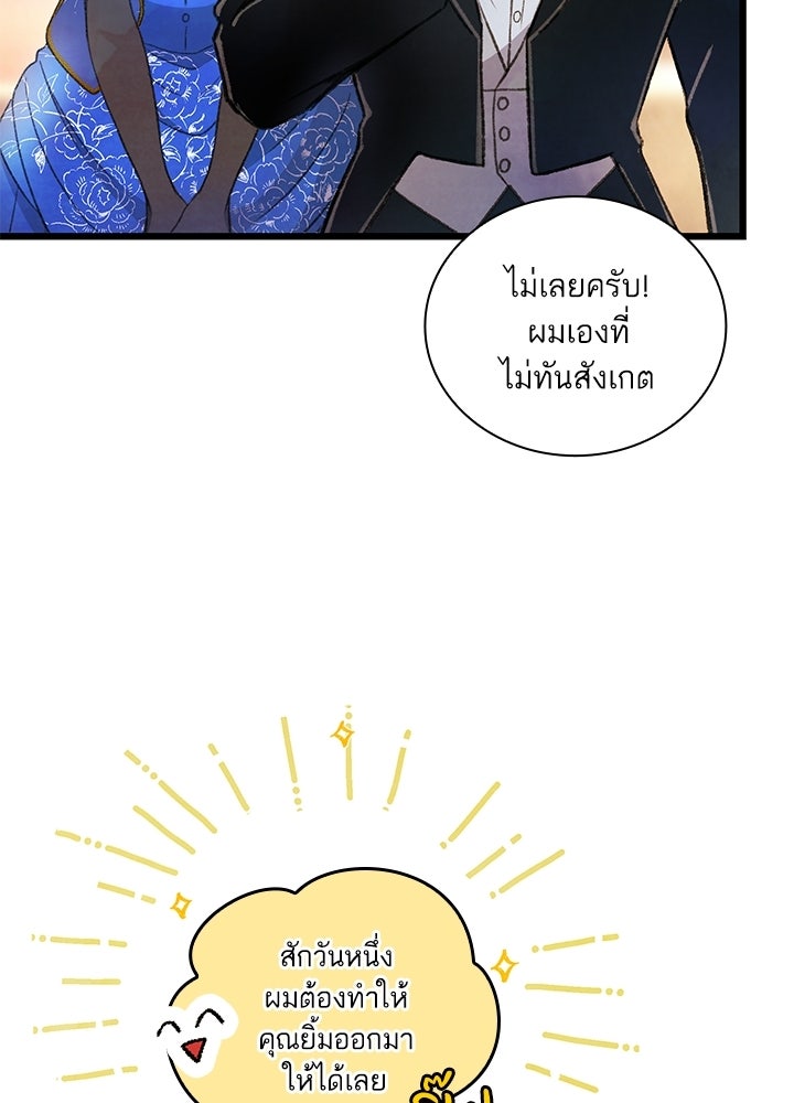 สามีคนที่สี่ - หน้า 25