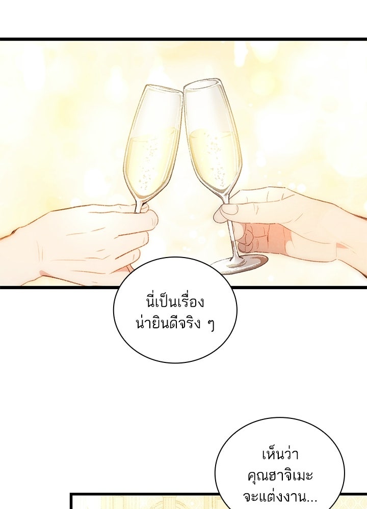 สามีคนที่สี่ - หน้า 31