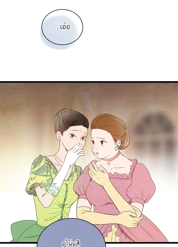 สามีคนที่สี่ - หน้า 36
