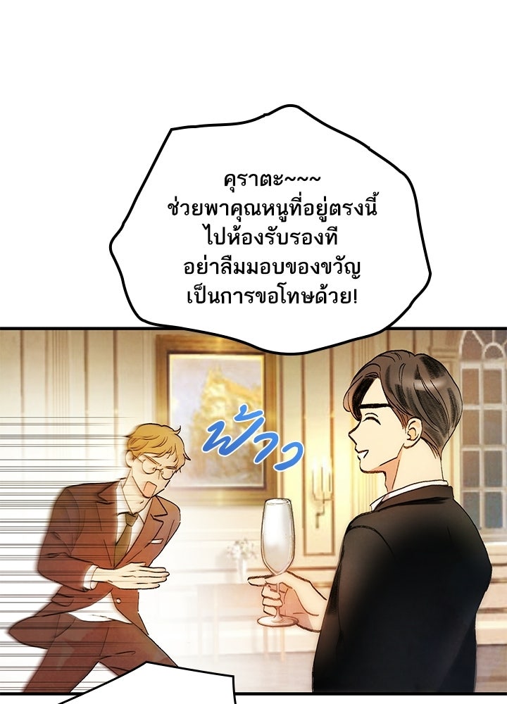 สามีคนที่สี่ - หน้า 45
