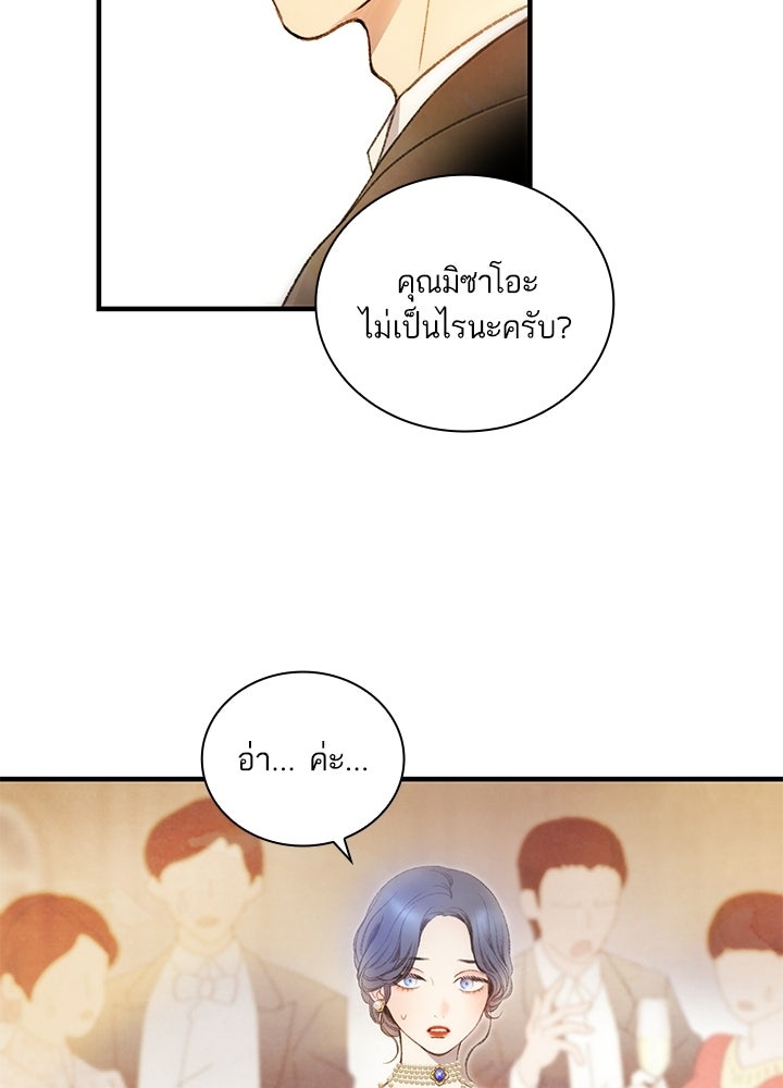 สามีคนที่สี่ - หน้า 47
