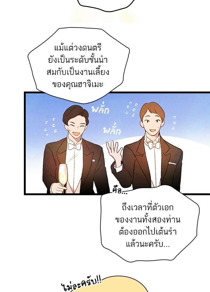 สามีคนที่สี่ - หน้า 52