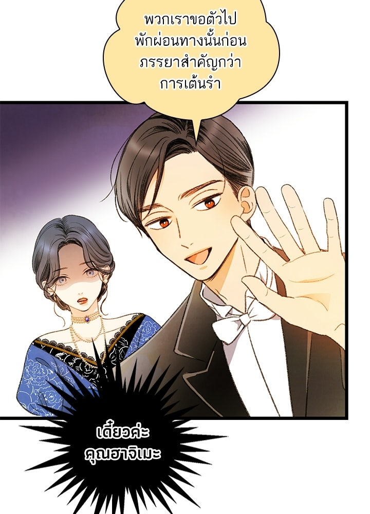 สามีคนที่สี่ - หน้า 53