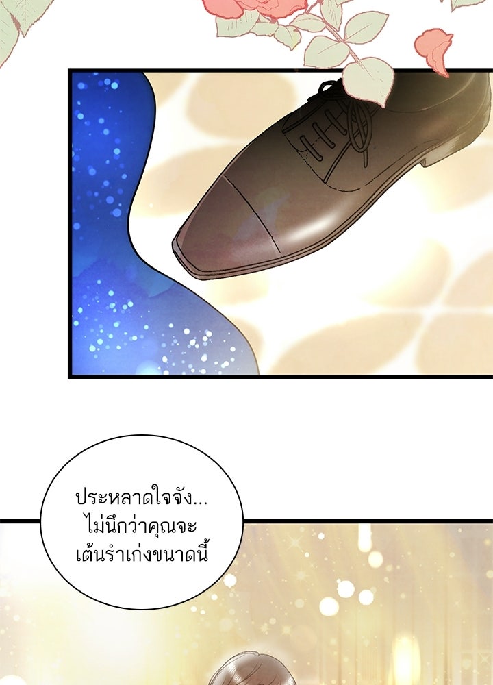 สามีคนที่สี่ - หน้า 62
