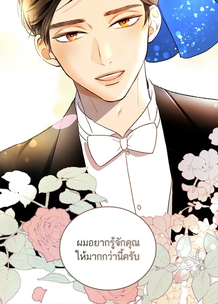 สามีคนที่สี่ - หน้า 72