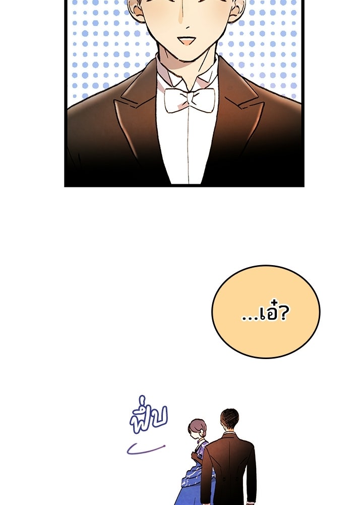 สามีคนที่สี่ - หน้า 79
