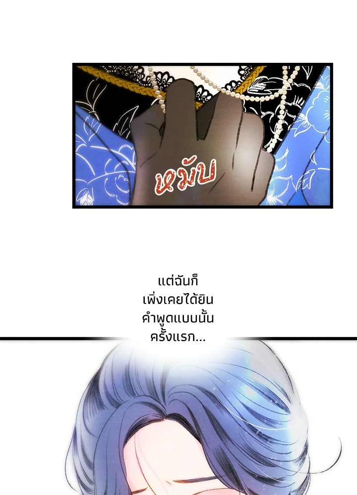 สามีคนที่สี่ - หน้า 86