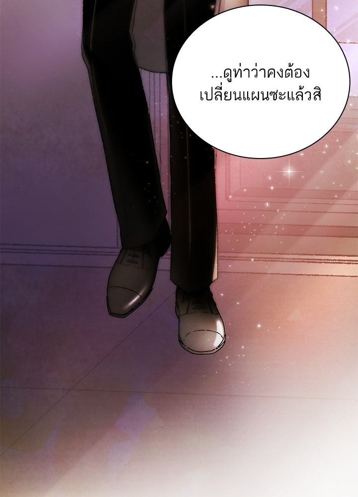 สามีคนที่สี่ - หน้า 92