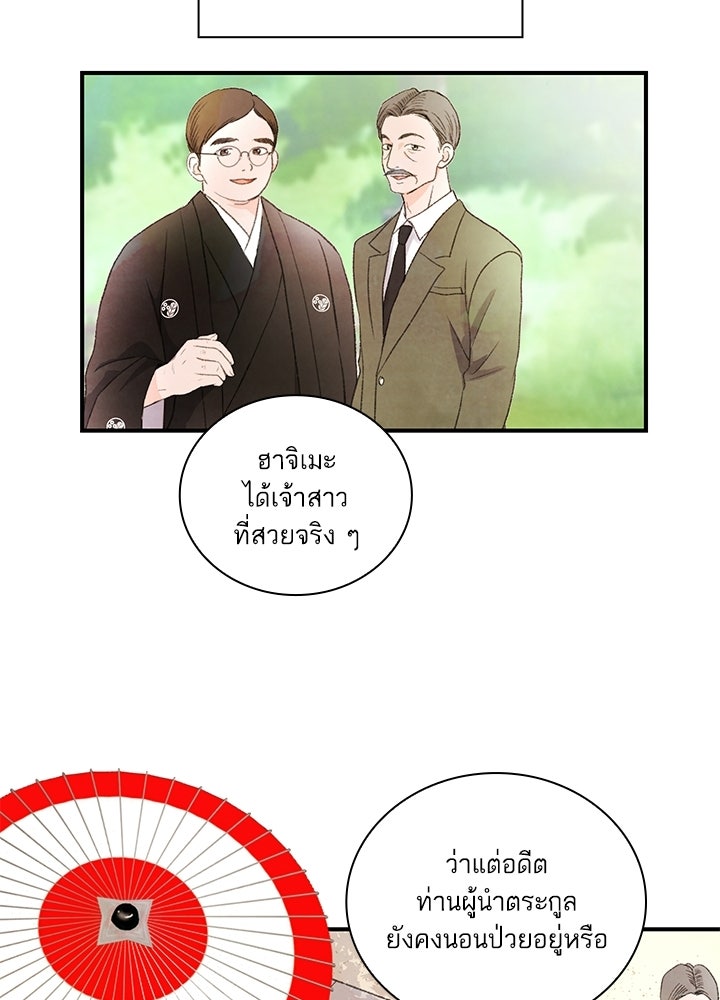 สามีคนที่สี่ - หน้า 10