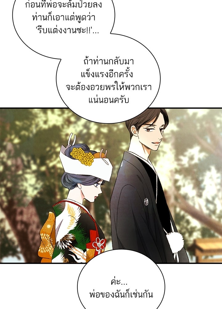 สามีคนที่สี่ - หน้า 13