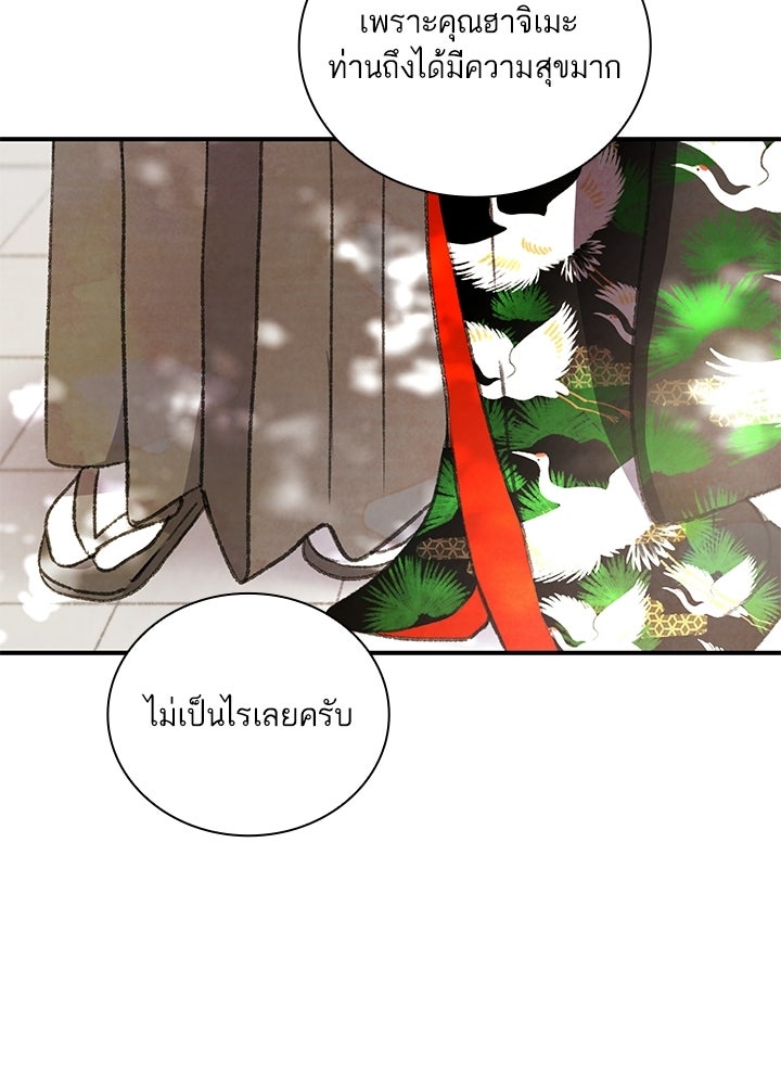 สามีคนที่สี่ - หน้า 17