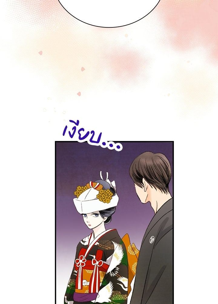สามีคนที่สี่ - หน้า 19