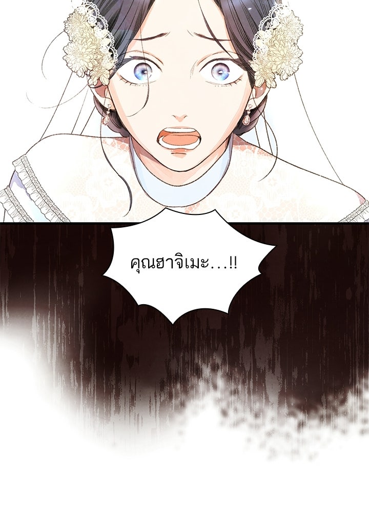 สามีคนที่สี่ - หน้า 39