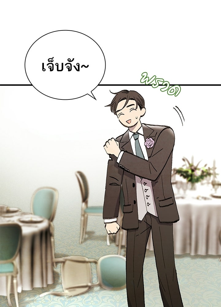 สามีคนที่สี่ - หน้า 41