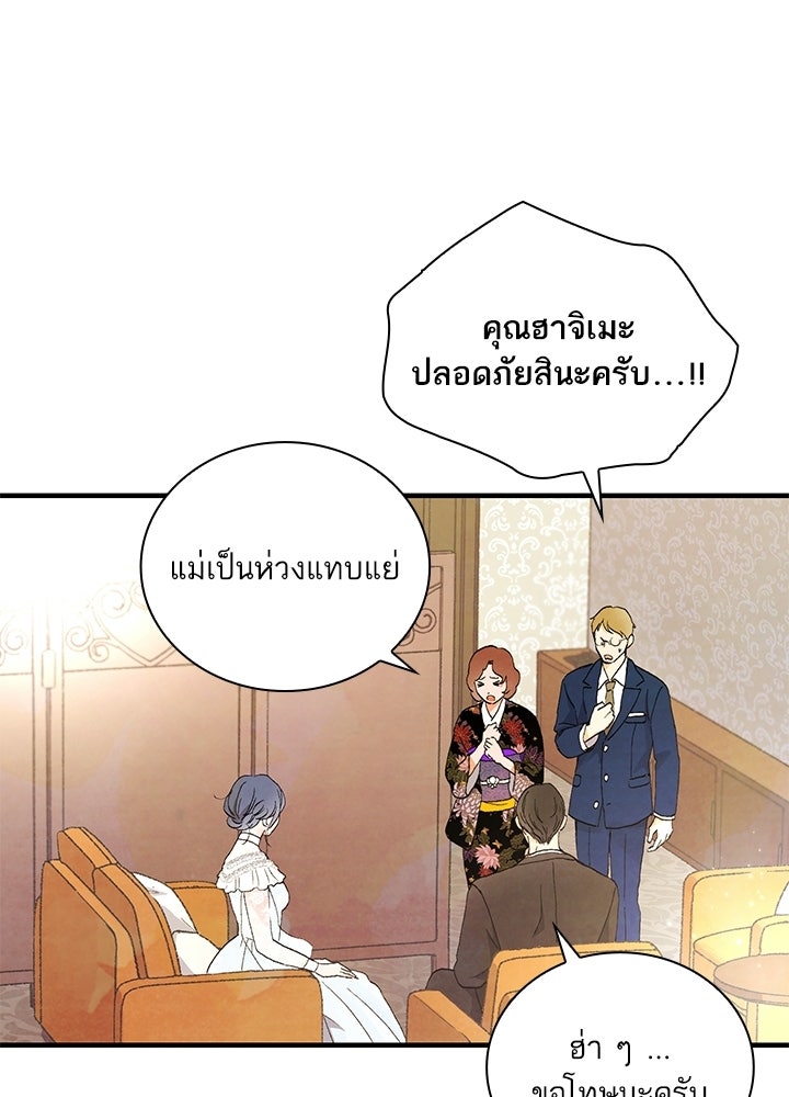 สามีคนที่สี่ - หน้า 45