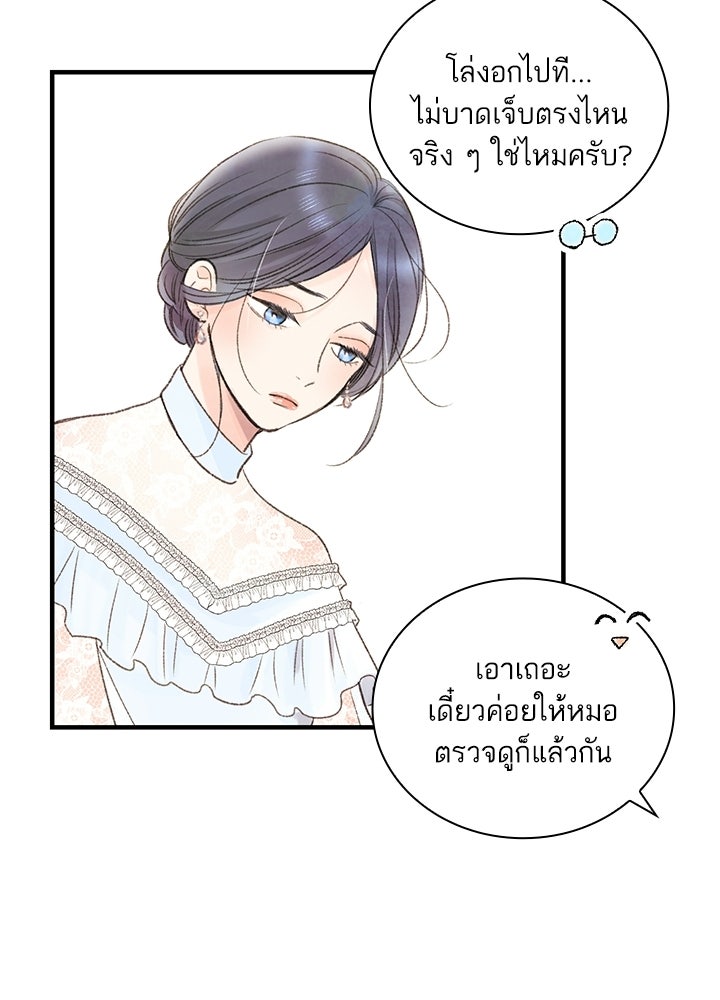 สามีคนที่สี่ - หน้า 47