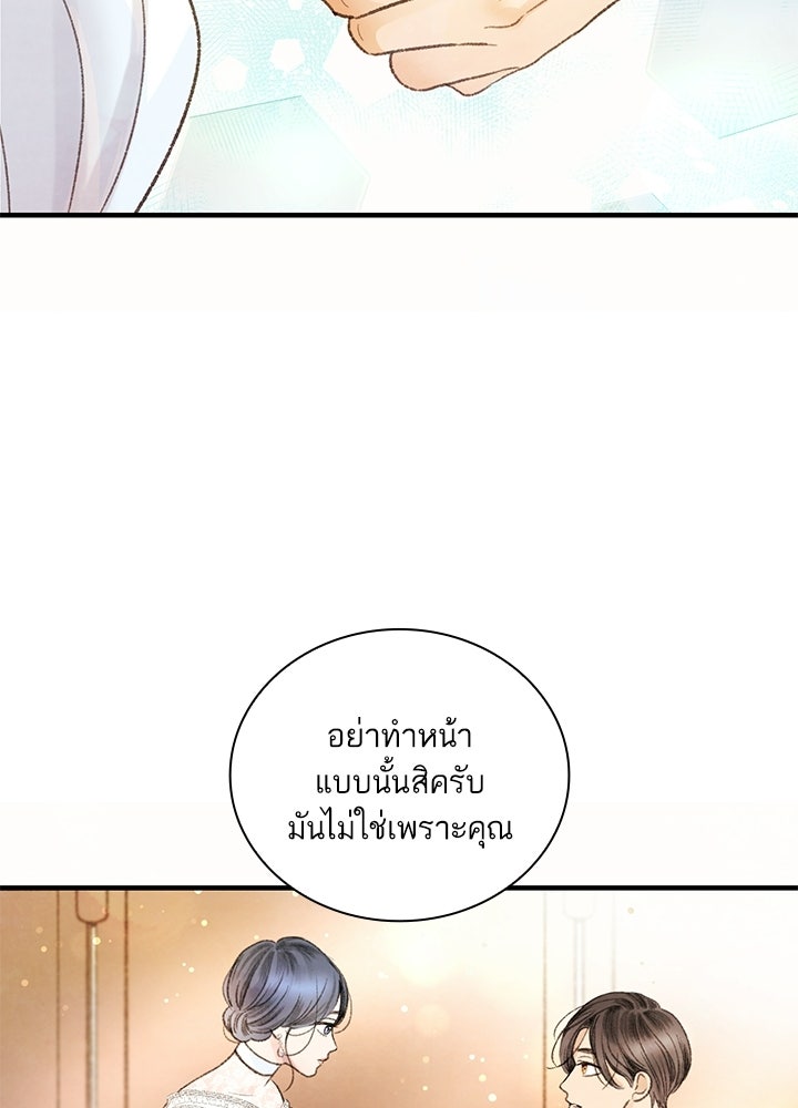 สามีคนที่สี่ - หน้า 54