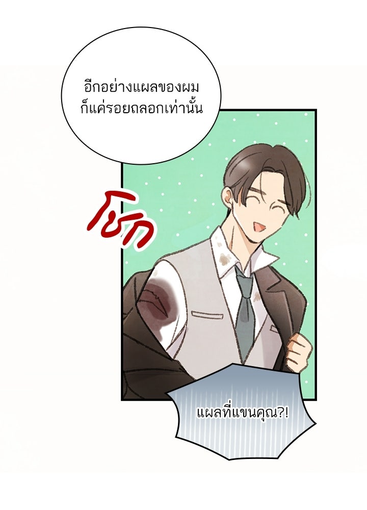 สามีคนที่สี่ - หน้า 56