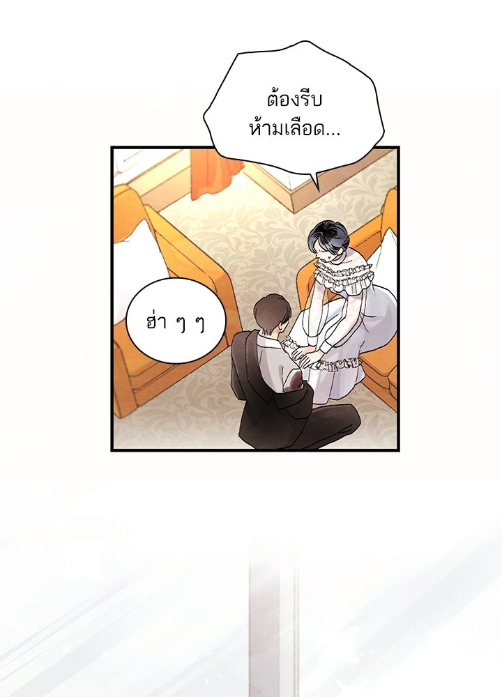 สามีคนที่สี่ - หน้า 57