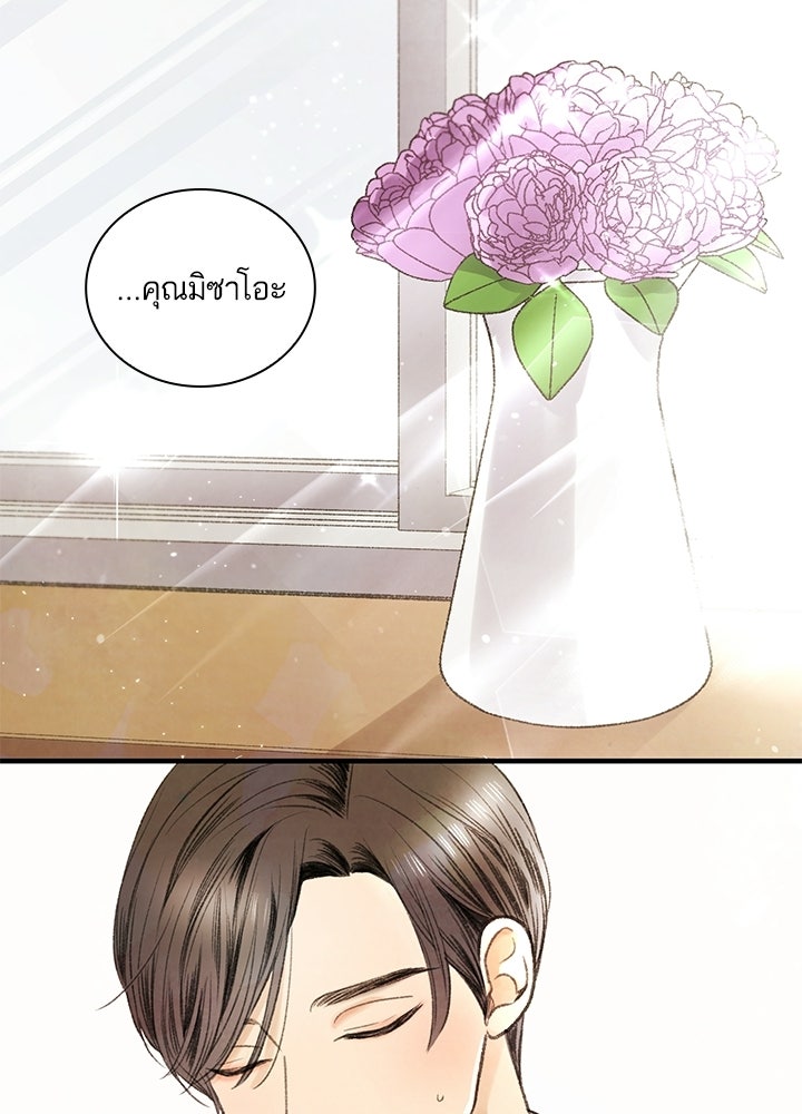 สามีคนที่สี่ - หน้า 58