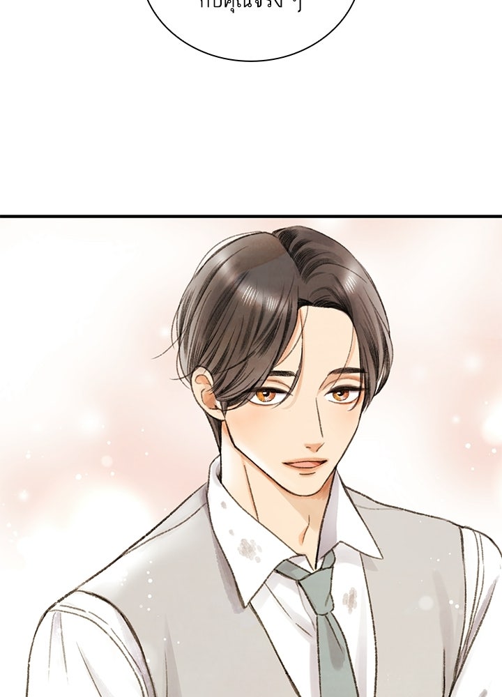 สามีคนที่สี่ - หน้า 61