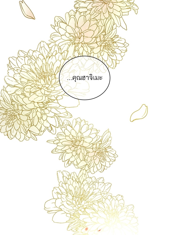 สามีคนที่สี่ - หน้า 64