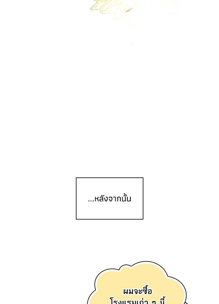 สามีคนที่สี่ - หน้า 65