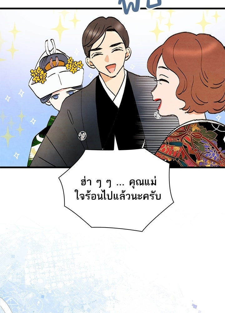 สามีคนที่สี่ - หน้า 7