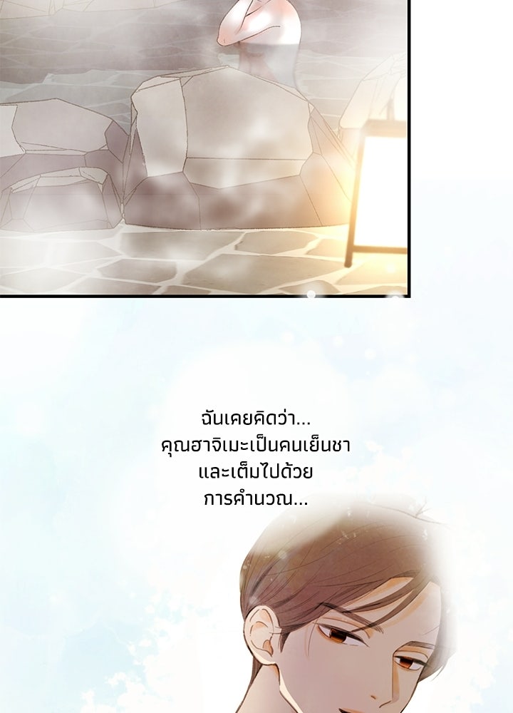 สามีคนที่สี่ - หน้า 70