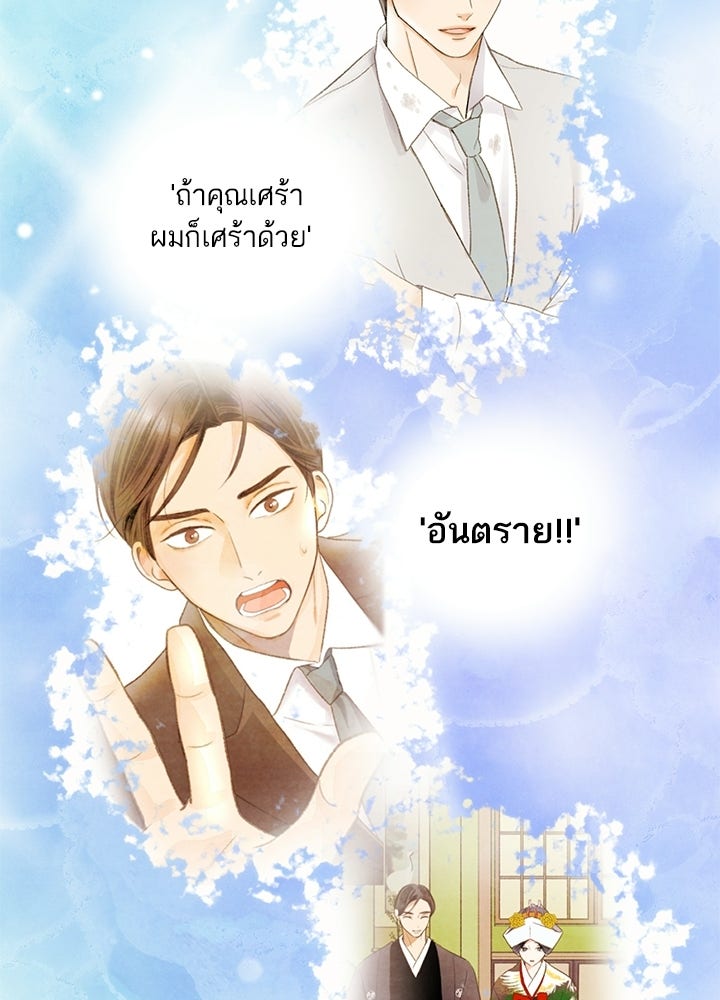 สามีคนที่สี่ - หน้า 72