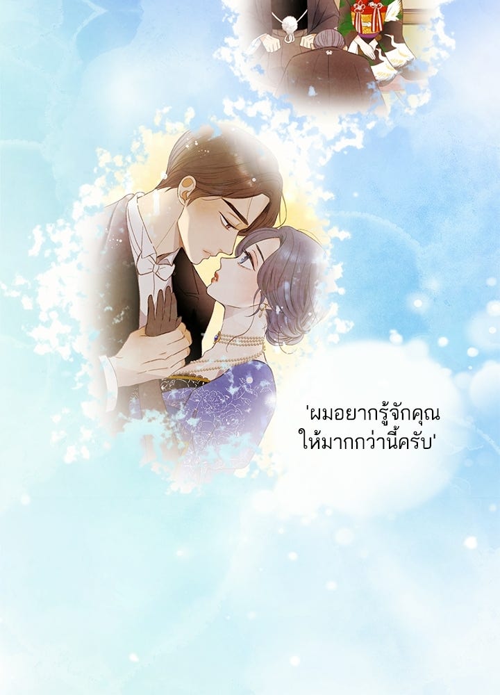 สามีคนที่สี่ - หน้า 73
