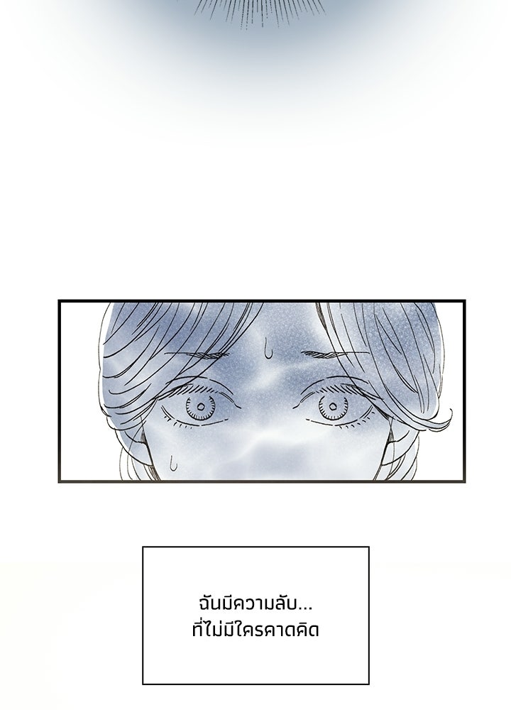 สามีคนที่สี่ - หน้า 77