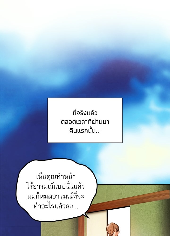 สามีคนที่สี่ - หน้า 78