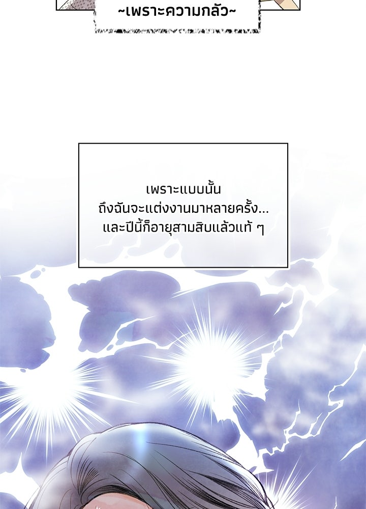 สามีคนที่สี่ - หน้า 86