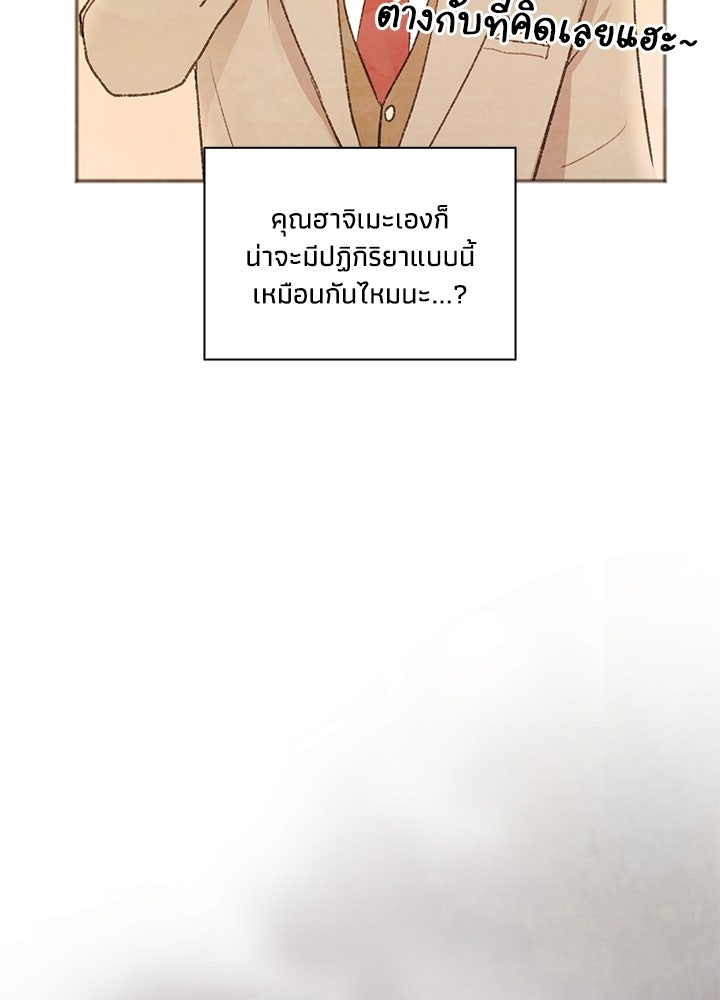 สามีคนที่สี่ - หน้า 89