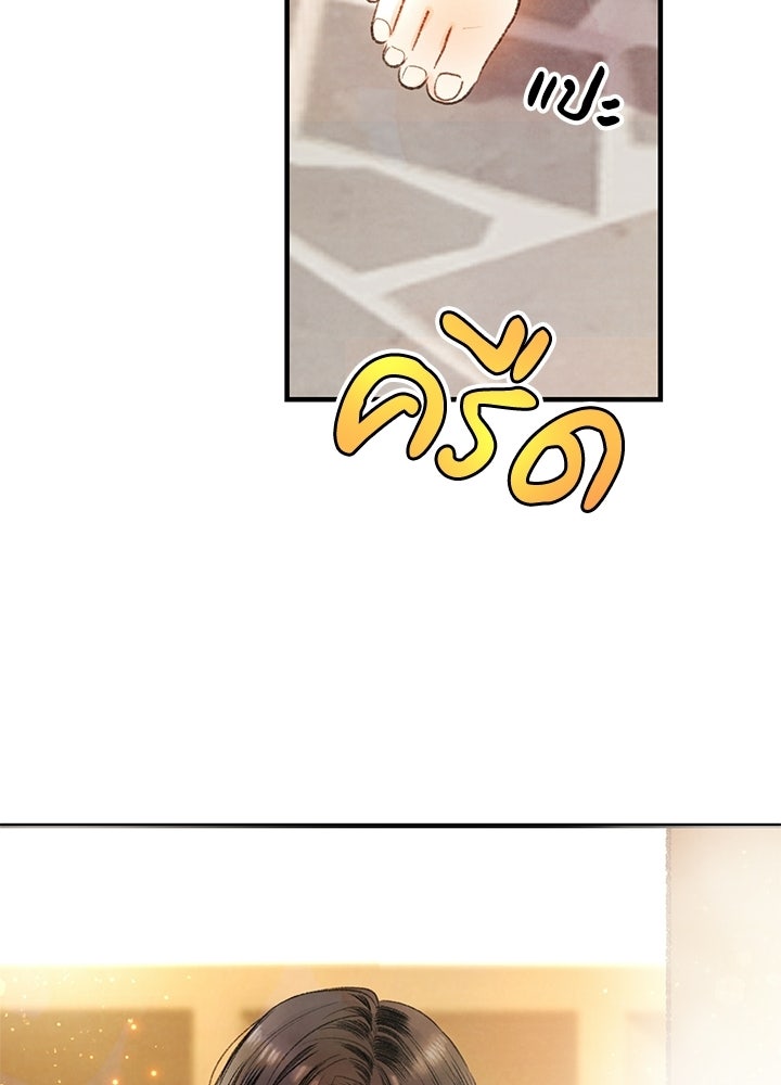 สามีคนที่สี่ - หน้า 92