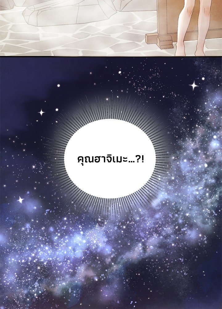 สามีคนที่สี่ - หน้า 96