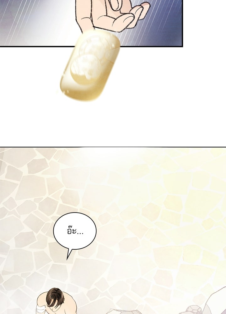 สามีคนที่สี่ - หน้า 10