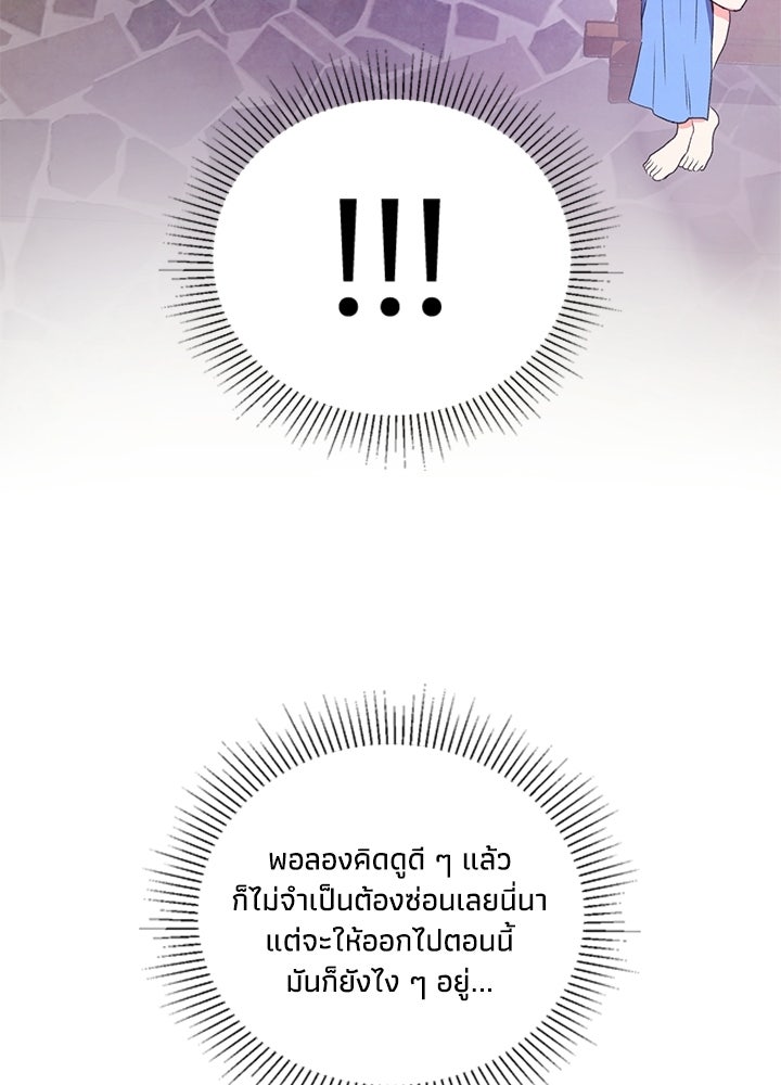 สามีคนที่สี่ - หน้า 12