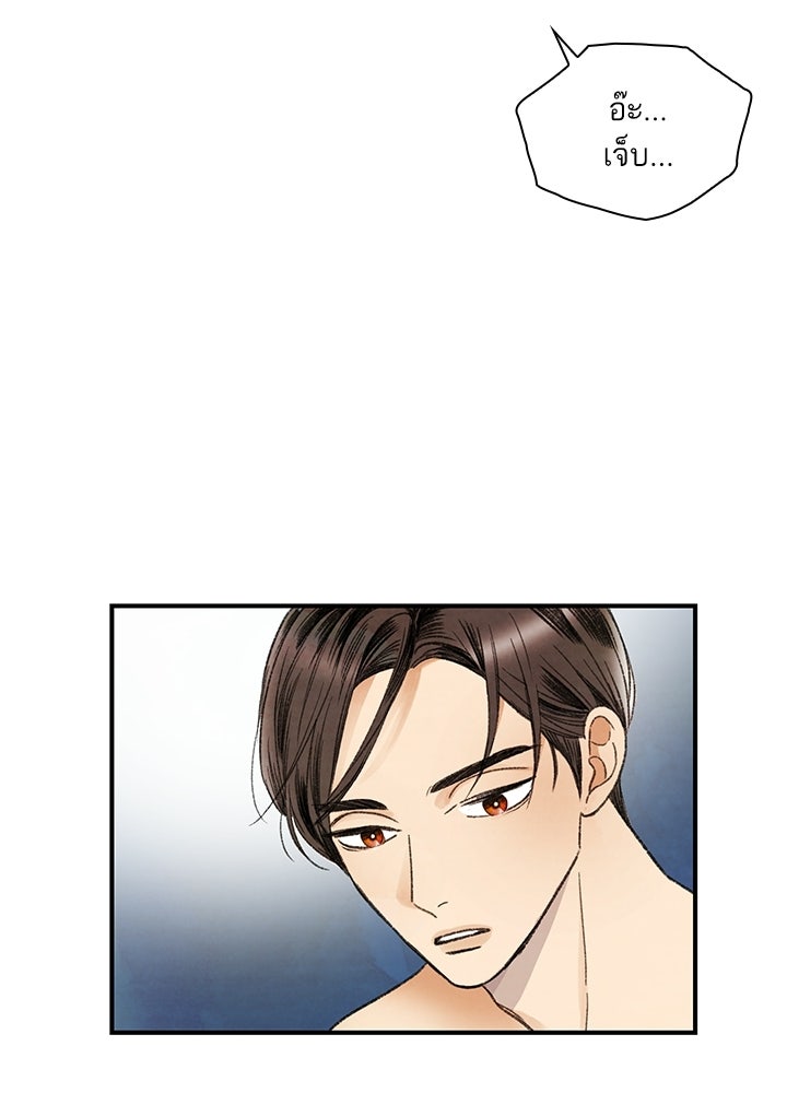 สามีคนที่สี่ - หน้า 19