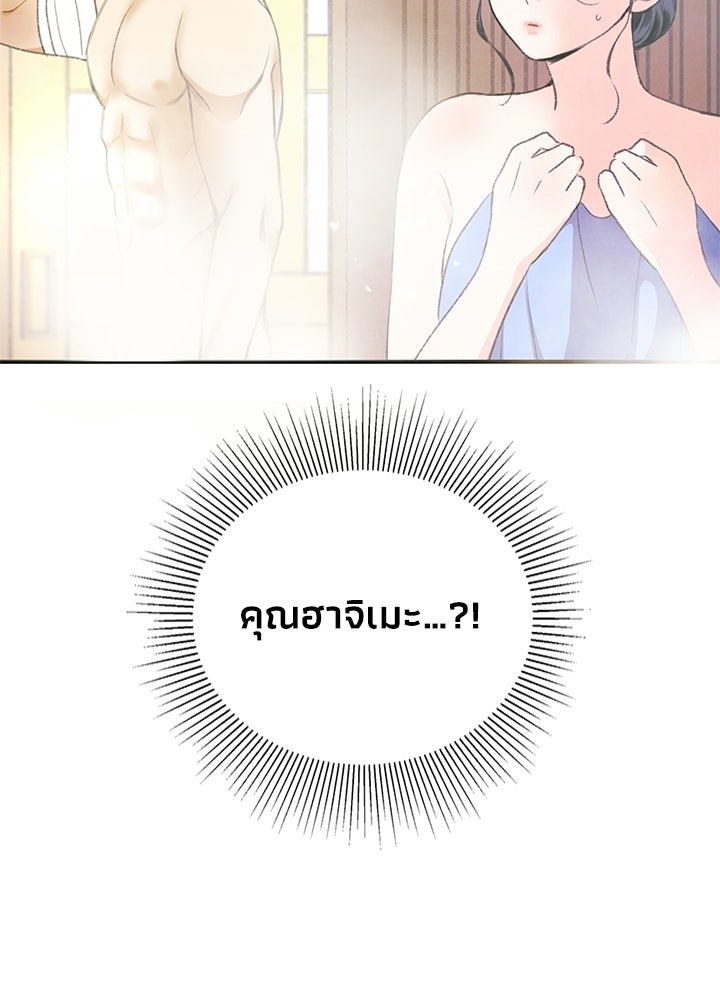 สามีคนที่สี่ - หน้า 2