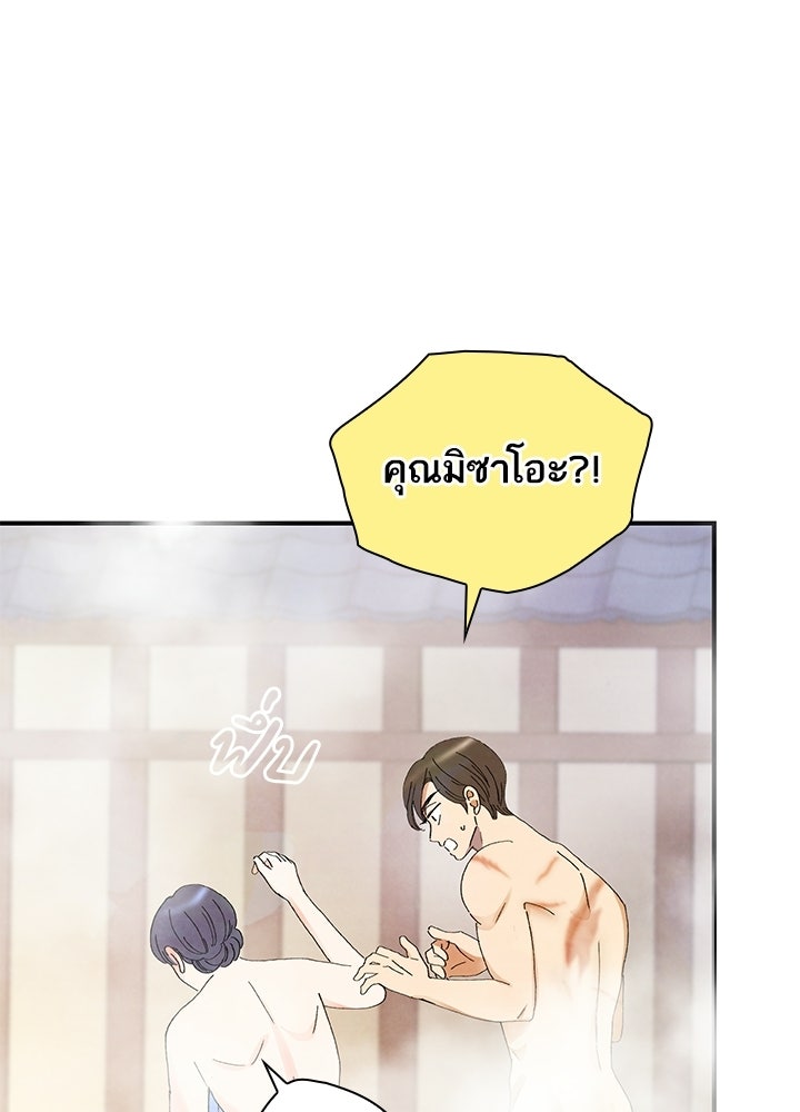 สามีคนที่สี่ - หน้า 20