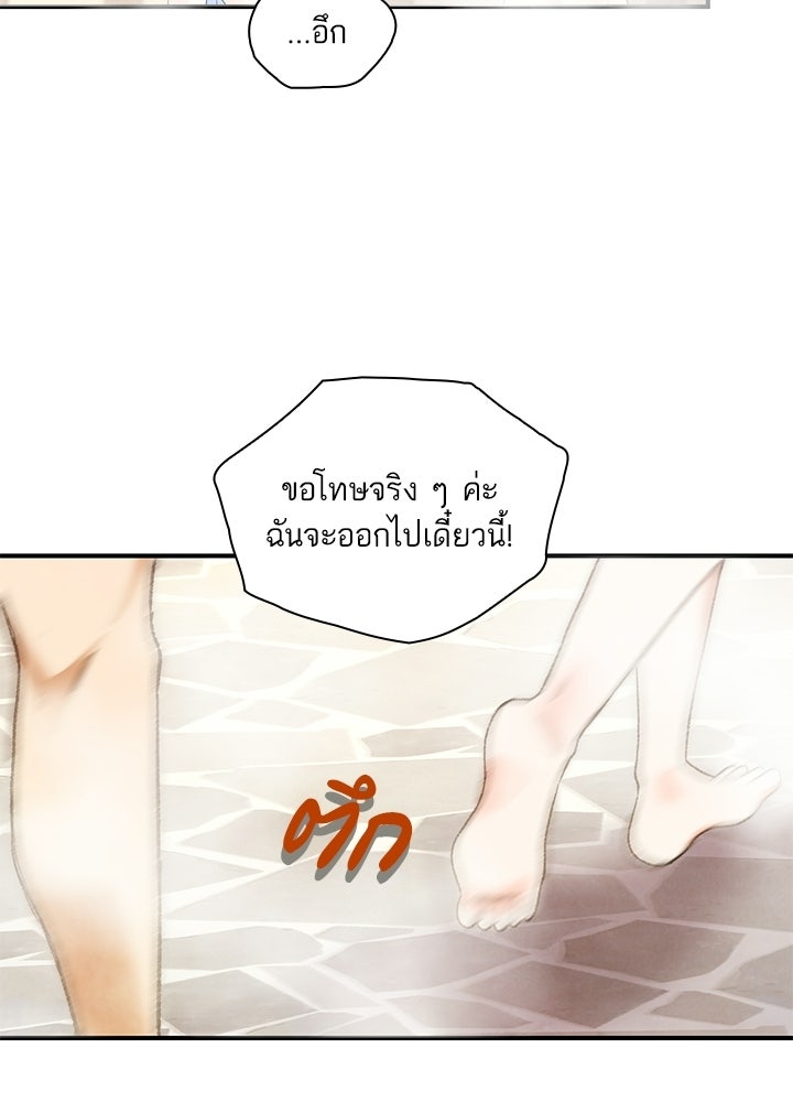 สามีคนที่สี่ - หน้า 21