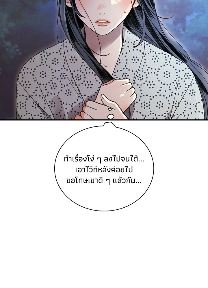 สามีคนที่สี่ - หน้า 27