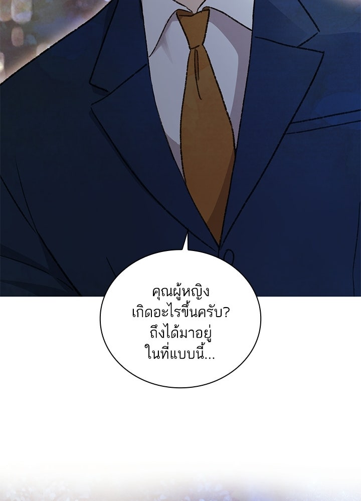 สามีคนที่สี่ - หน้า 30