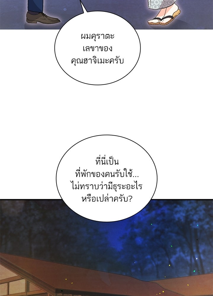 สามีคนที่สี่ - หน้า 32