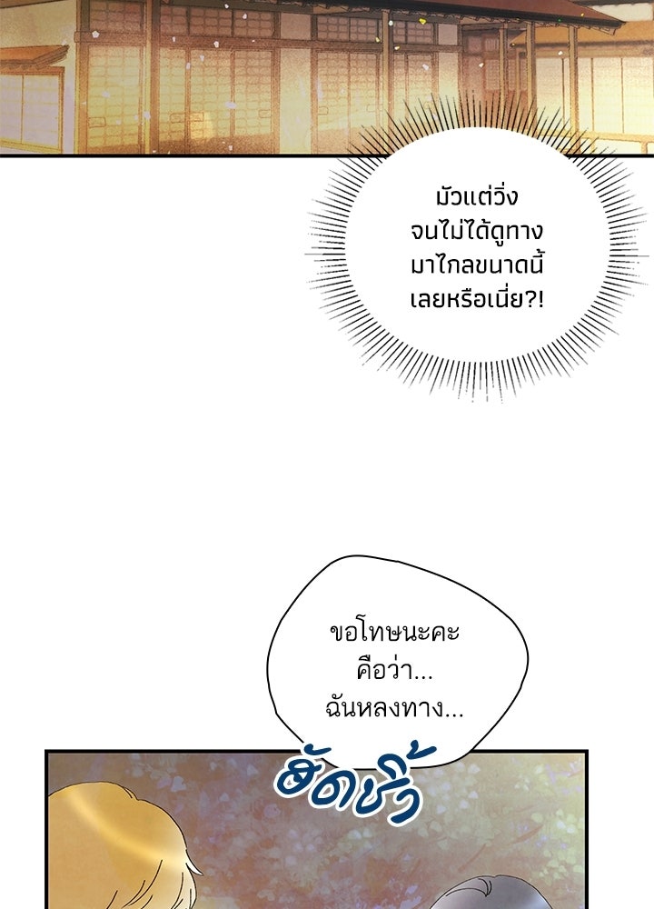 สามีคนที่สี่ - หน้า 33